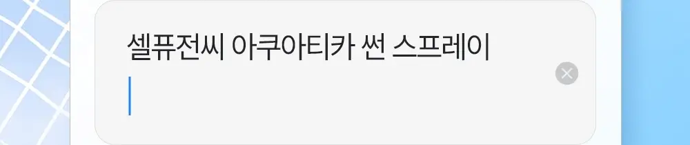 [뿌리는 선크림/수분케어] 셀퓨전씨 아쿠아티카 썬 스프레이 100ml 상세페이지 13